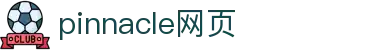 PINNACLE·(china)官网
